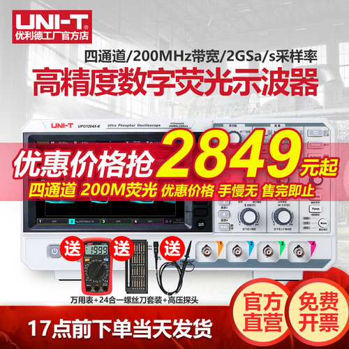 优利德UPO1204X数字萤光示波器200M四通道示波器数字储存示波器