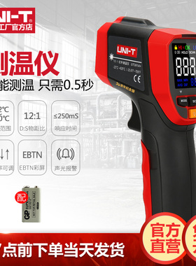 优利德UT300S红外线测温仪工业高精度水温油温枪测温枪电子温度计