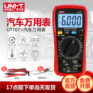 优利德UT105+数字式汽车万用表高精度电工维修汽修修车专用万能表