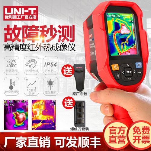 优利德uti260b红外线热像仪