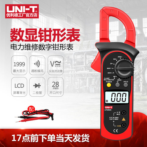 优利德ut200a高精度数字钳形表