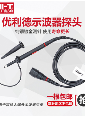 优利德UTP03/UTP04/UTP05示波器探头60M无源探极100M高压探头200M