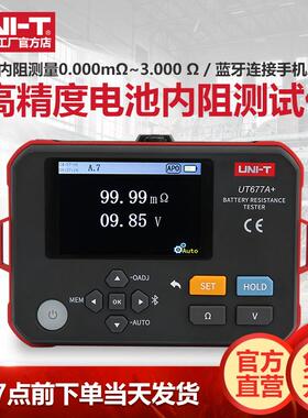 优利德UT677A+电池内阻测试仪高精度铅蓄锂电压容量充放电检测仪