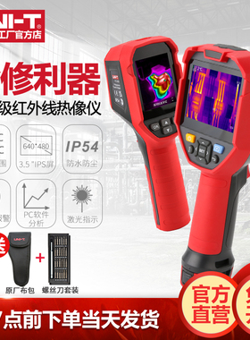 优利德UTi120S/260B红外热成像仪维修管道测漏水工业热像仪测温仪