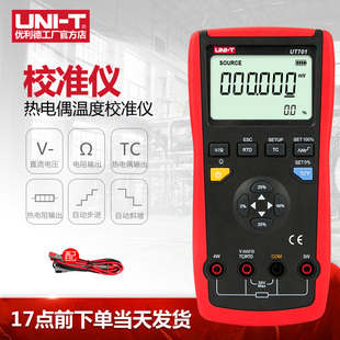 优利德UT701热电偶温度校准仪 校正仪 高精度手持式