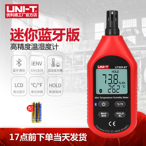 优利德ut333bt家用温温湿度计