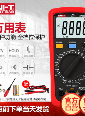 优利德UT39A/C+/E+多功能数字万用表高精度维修电工专用万能表