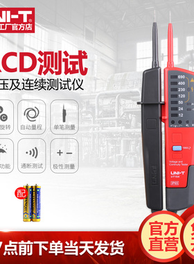 优利德UT18A/18B/18C/18D电压及连续性测试仪/RCD测试/极性检测