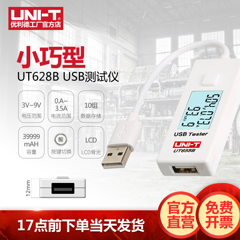 优利德移动安全监测器ut658b电压