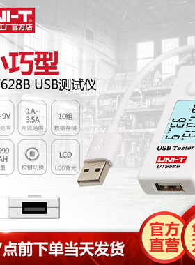 优利德USB电压检测试仪表 手机充电器移动电源宝安全监测器UT658B