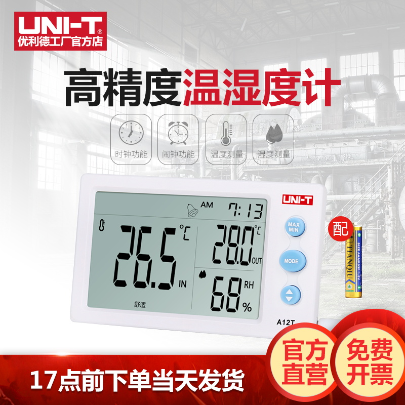 优利德数显湿温度计室外大棚家用