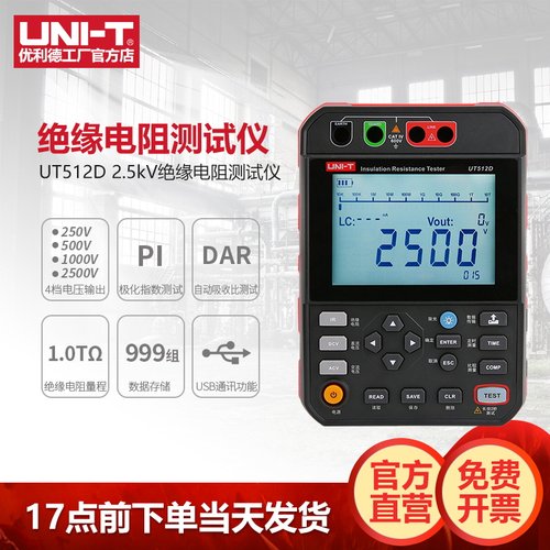 优利德绝缘电阻测试仪2.5KV
