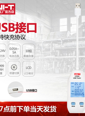 优利德UT658DUAL移动充电设备电流检测器电流电压功率USB测试仪