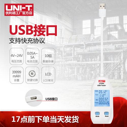 优利德充电设备功率usb检测器