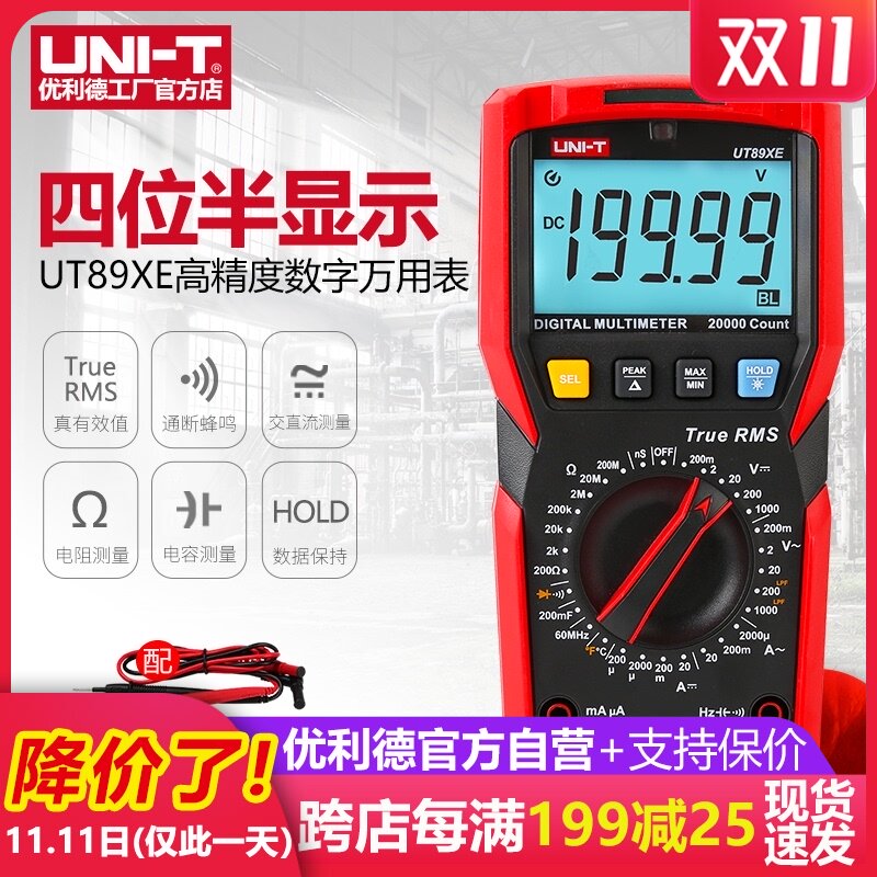 优利德UT89XE万用表数字高精度四位半多功能数显万能表电工维修