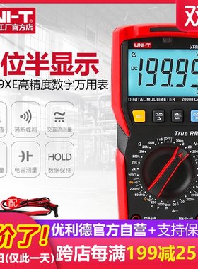 优利德UT89XE万用表数字高精度四位半多功能数显万能表电工维修
