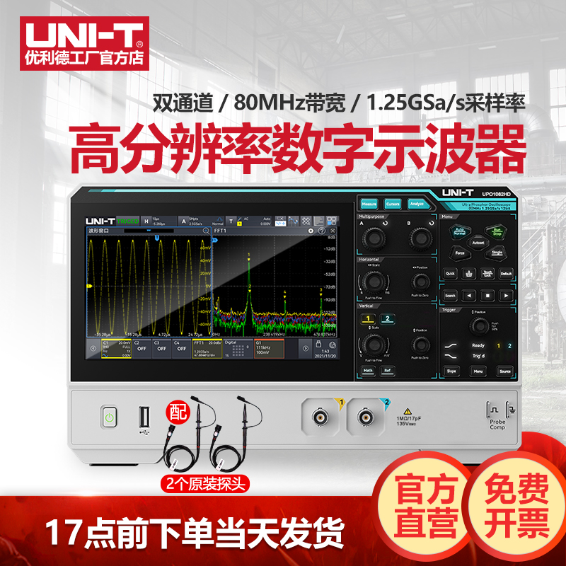 优利德UPO1082HD高清数字存储示波器12bit专业级双通道台式示波器