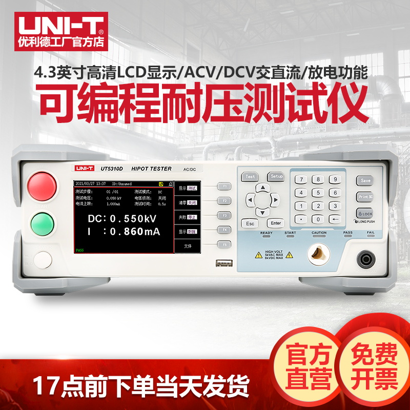 工业品ut5310r数显式耐压测试仪