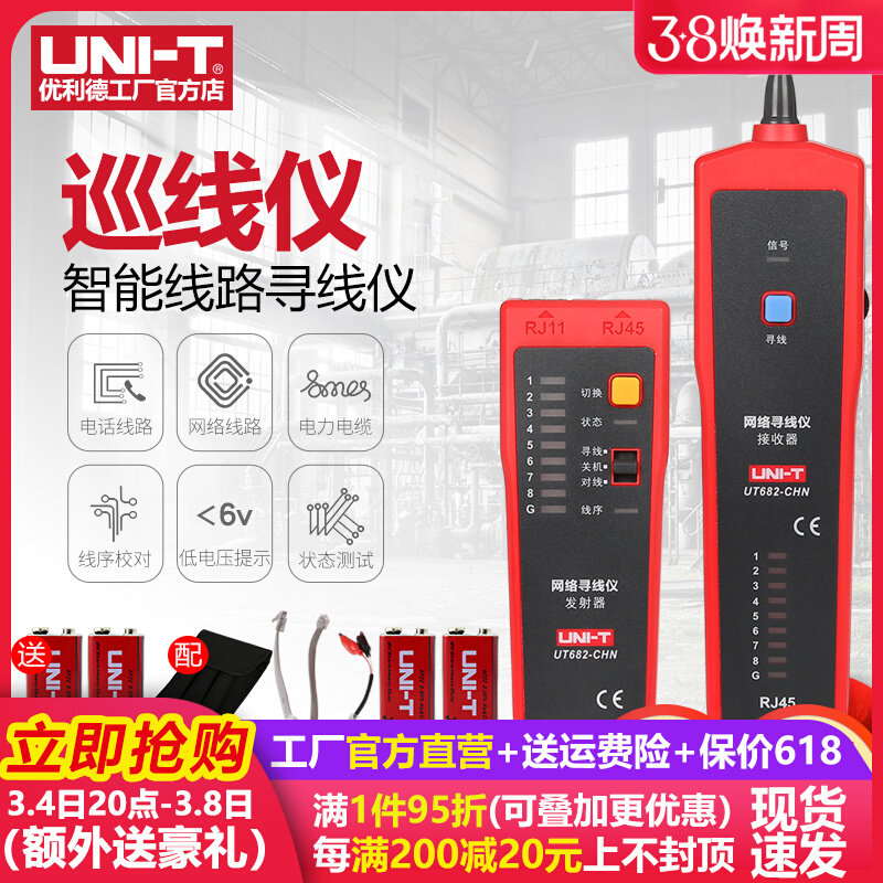 优利德UT682网络寻线仪多功能线缆测试仪电话网线查线器POE巡线仪