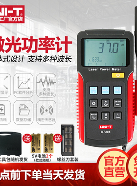 优利德UT385激光功率计激光笔实验室激光设备测试高精度功率表