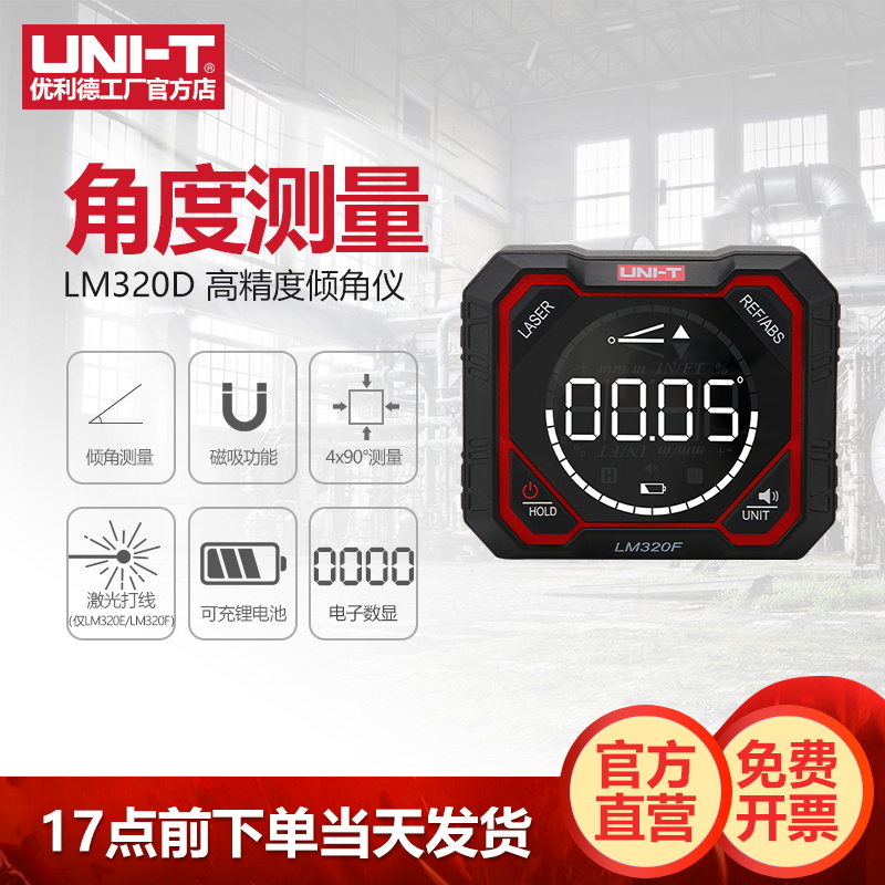 优利德LM320D倾角仪高精度电子角度尺带磁角度仪激光水平打线仪