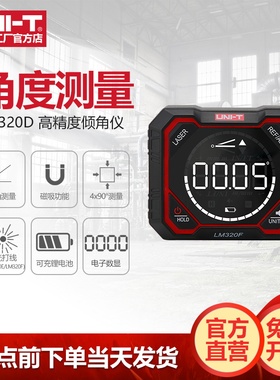 优利德LM320D倾角仪高精度电子角度尺带磁角度仪激光水平打线仪