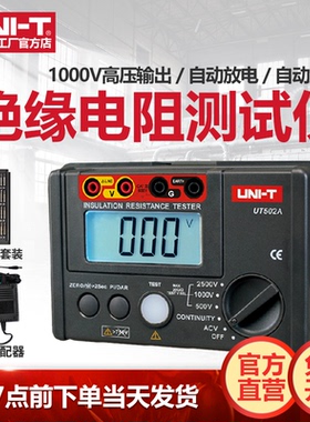 优利德UT501A绝缘电阻测试仪高精度电工摇表1000V数字兆欧表500V