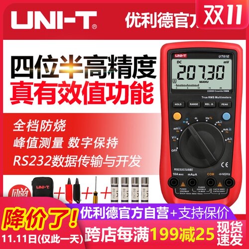 优利德UT61E数字万用表高精度自动量程四位半防烧电压数显万能表