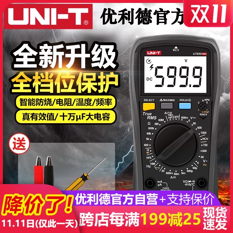 优利德UT890 PRO多功能数字万用表高精度电工专用万能表小型UT33D