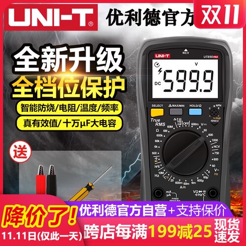 优利德UT890 PRO多功能数字万用表高精度电工专用万能表小型UT33D