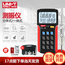 优利德UT315A便携式 测振仪高精度振动仪工业电机故障震动检测仪