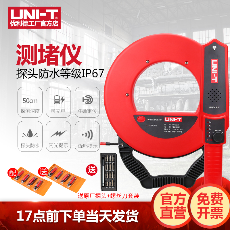 优利德防水铁管测堵器