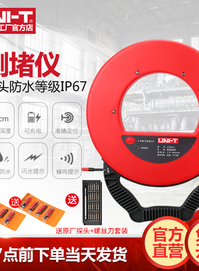 优利德测堵器UT661A/B电工管道测堵仪 防水探头铁管PVC管探测器