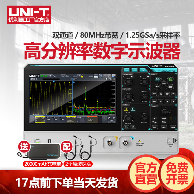 优利德UPO1082HD高清数字存储示波器12bit专业级双通道台式示波器