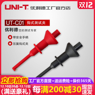 测试夹 钩式 UTC01 M4螺纹接口 接口 优利德UTC01 直插式 测试线