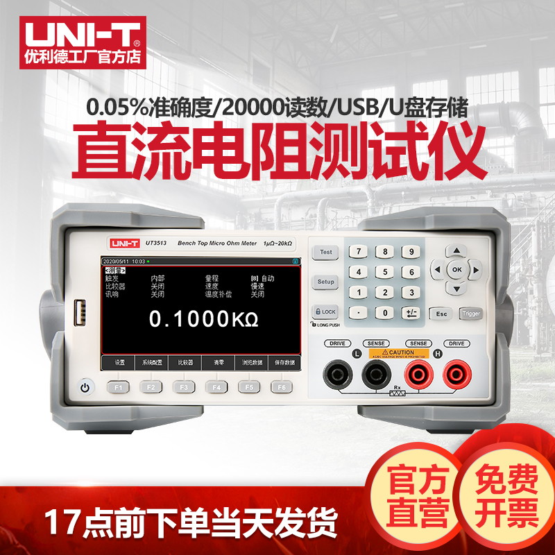 优利德直流电阻测试仪