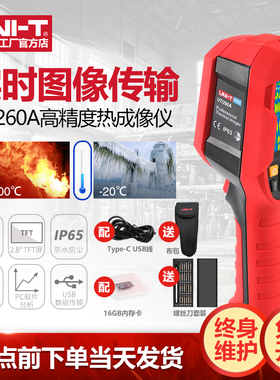 优利德UTi260A红外线热成像仪高精度工业热像仪高清电路维修检测