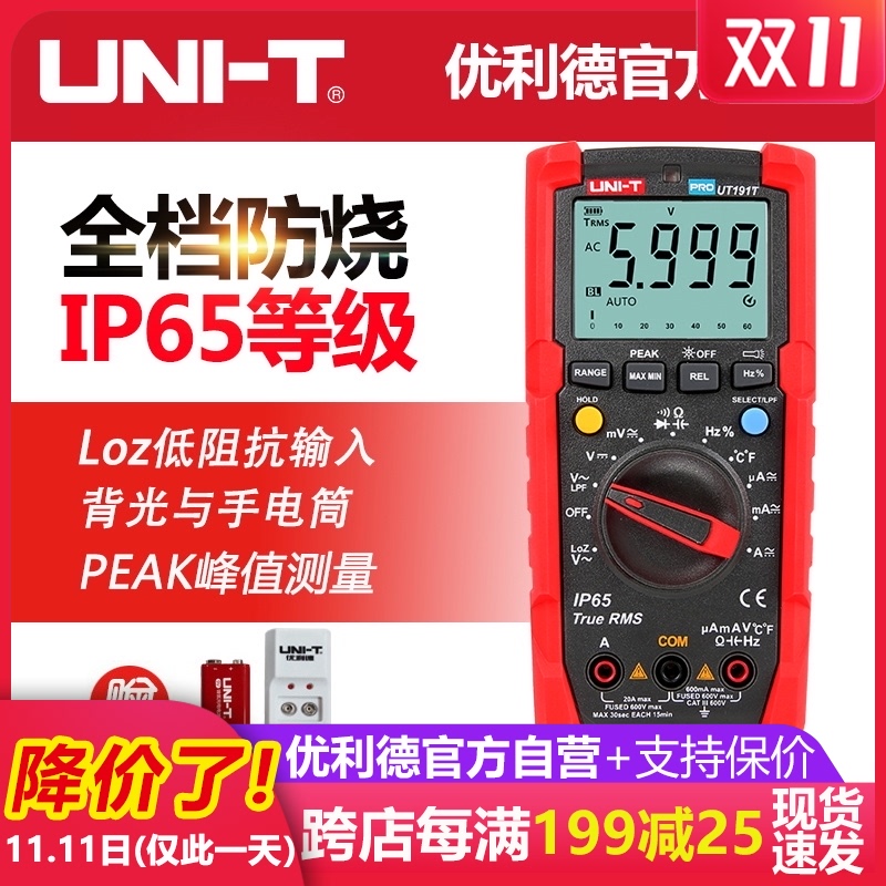 优利德UT191T万用表数字多功能全自动高精度防烧数显式电工万能表