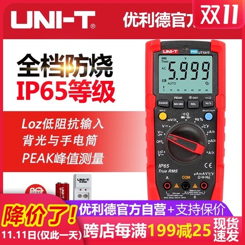 优利德UT191T万用表数字多功能全自动高精度防烧数显式电工万能表