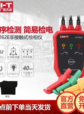 优利德UT262E非接触式检相仪钳形检相器相序表三相测试仪相位表