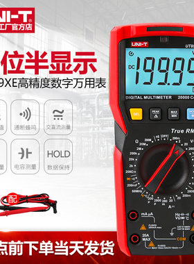 优利德UT89XE万用表数字高精度四位半多功能数显万能表电工维修