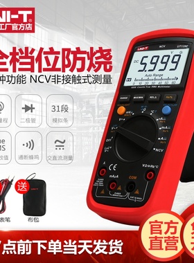 优利德UT139A/B/C/E数字万用表全保护防烧万能表数显多用表电表
