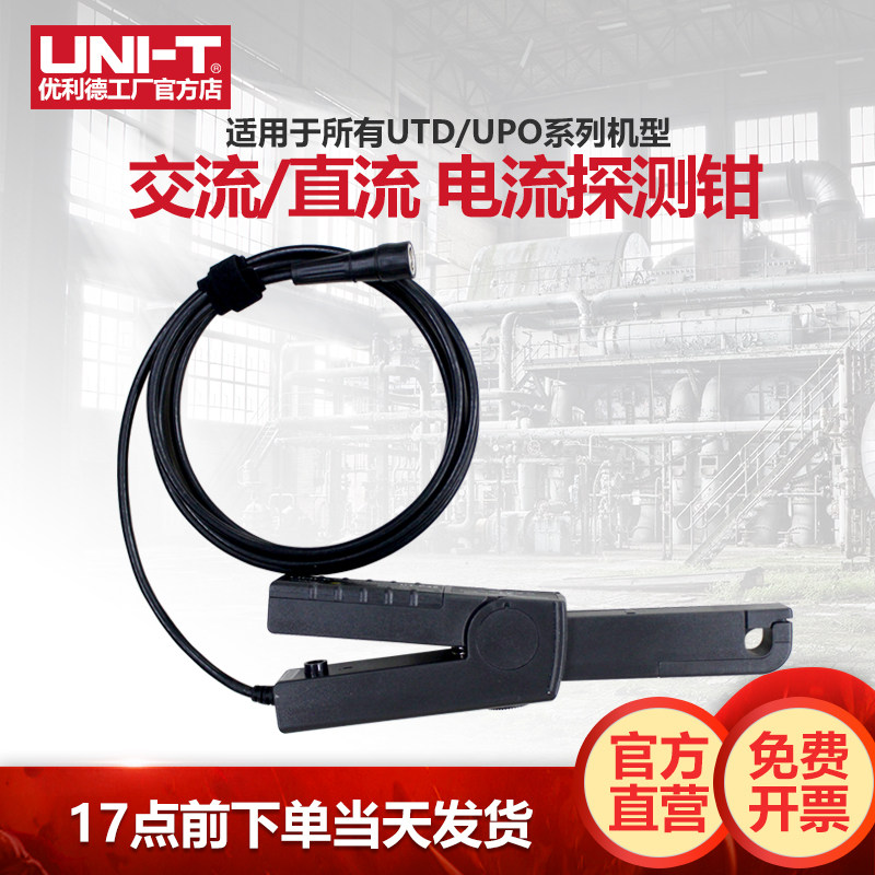 优利德UT-P42示波器电流探测钳示波器电流探头连接线0.4A~200A