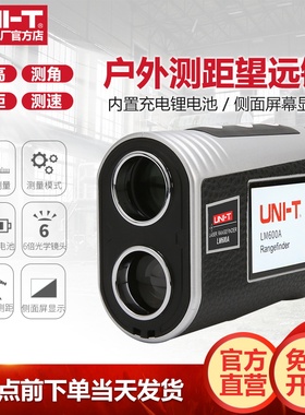 优利德LM600A手持测距仪望远镜激光户外电子尺户外高尔夫测距仪