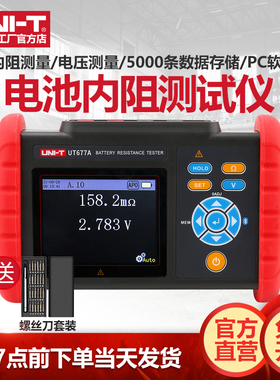 优利德UT677A电池内阻测试仪高精度汽车蓄电池寿命容量内阻检测仪