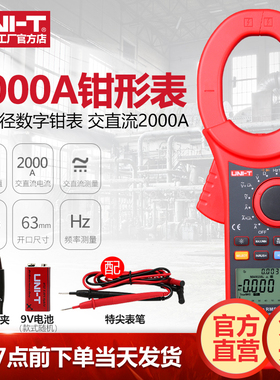 优利德UT220/221数字钳形表2000A交直流钳流表高精度大口径万用表