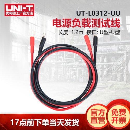 优利德UT-L0312-UU电源负载测试线