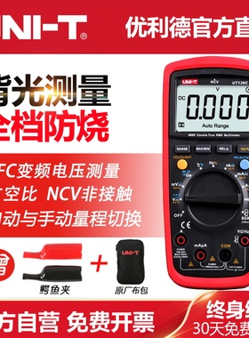 优利德万用表UT139C数字自动高精度防烧数显表背光防烧万能表