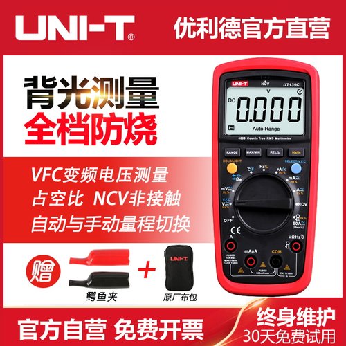 优利德万用表ut139c数显表万能表