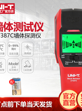 优利德UT387C多功能墙体探测仪电线钢筋墙内检测器金属扫描透视仪